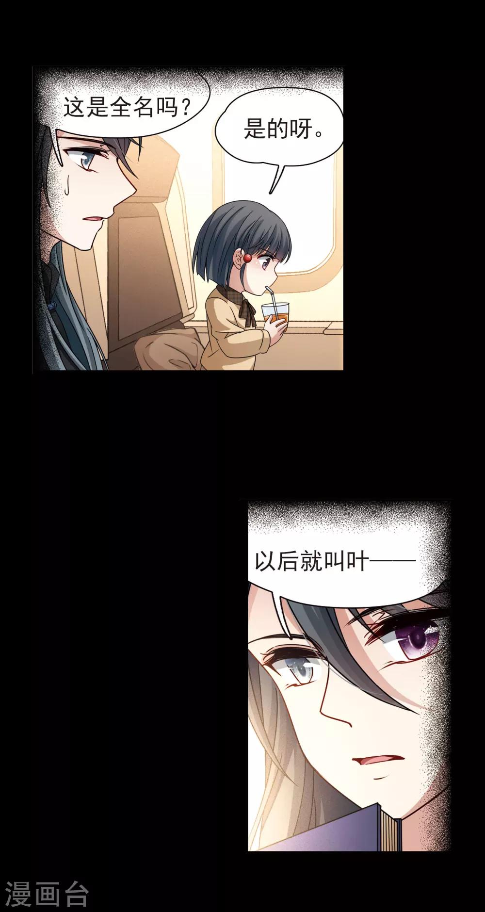 寻找前世之旅漫画,第380话 宿命的开始2（2）2图