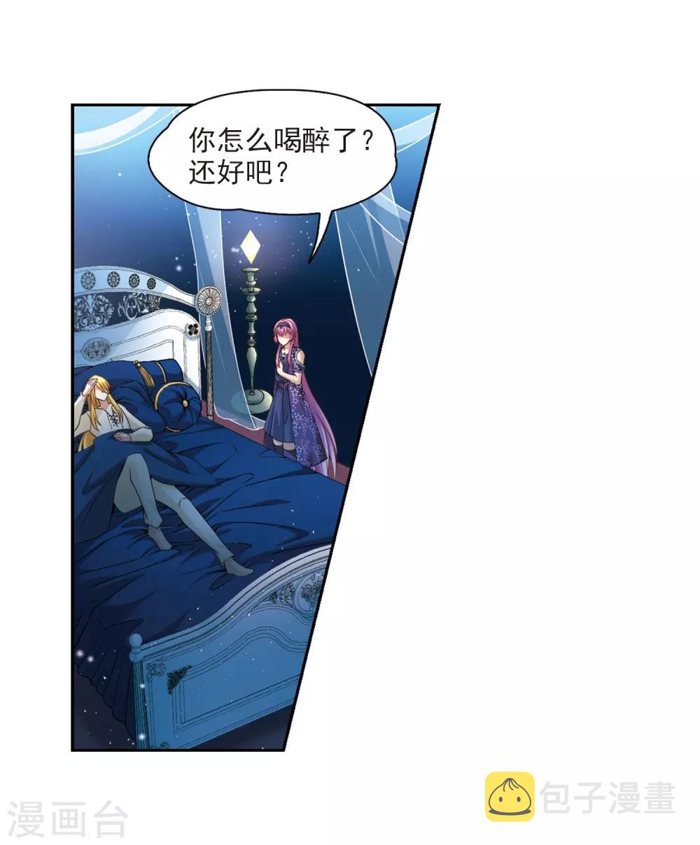 寻找前世之旅漫画免费阅读奇漫屋漫画,第474话 酒醉21图