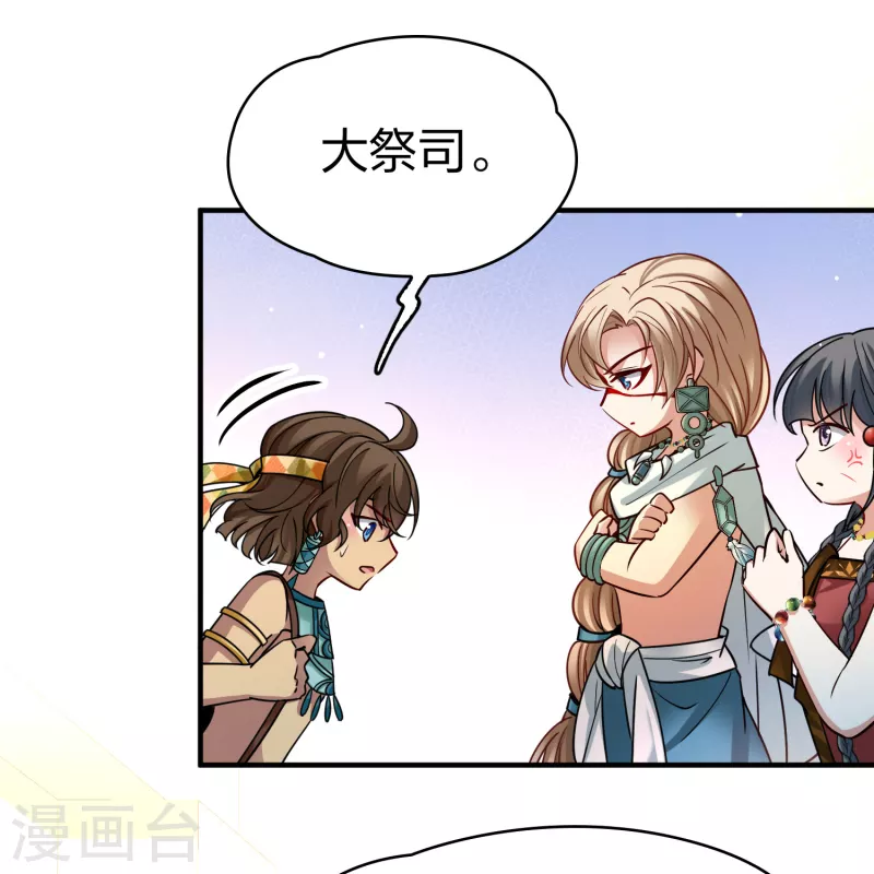 寻找前世之旅漫画免费阅读奇漫屋漫画,第2季第173话 公主的建议22图