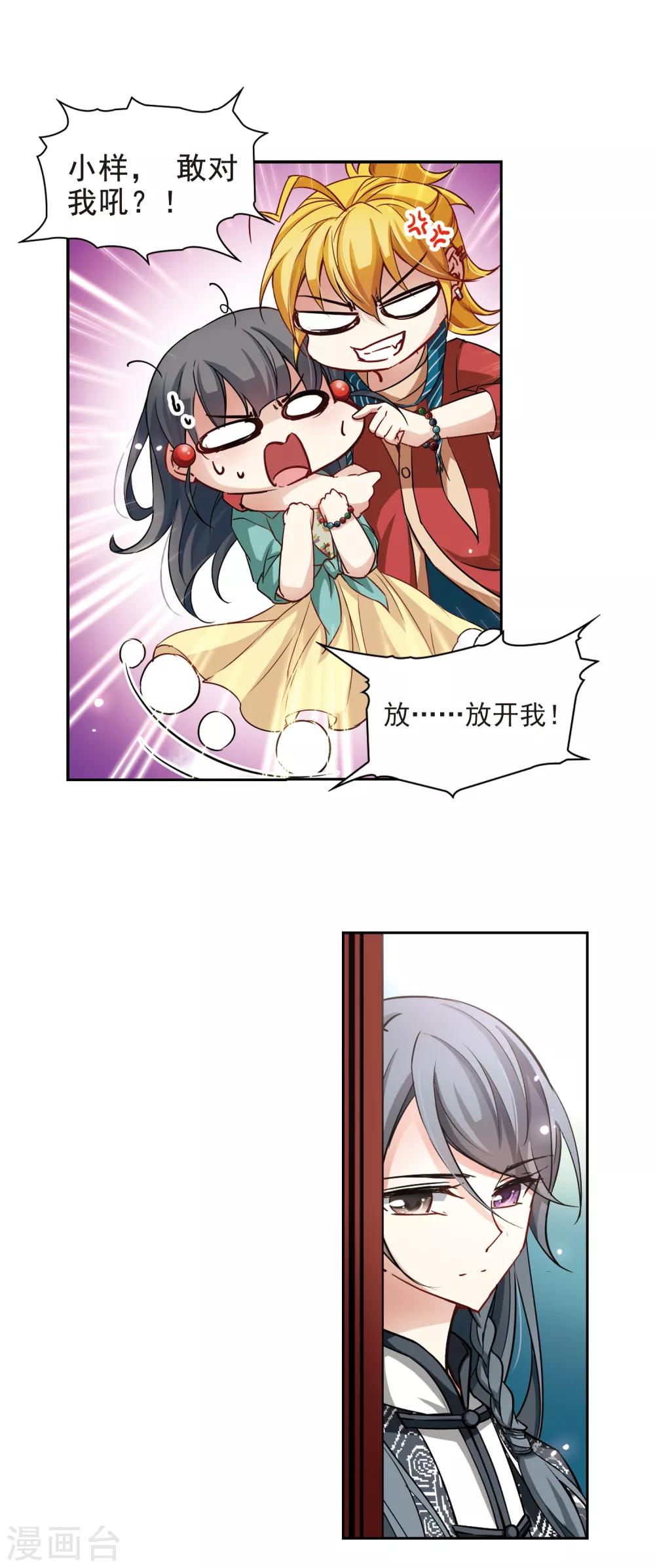 寻找前世之旅漫画免费阅读奇漫屋漫画,第89话 小隐的第三位委托人11图