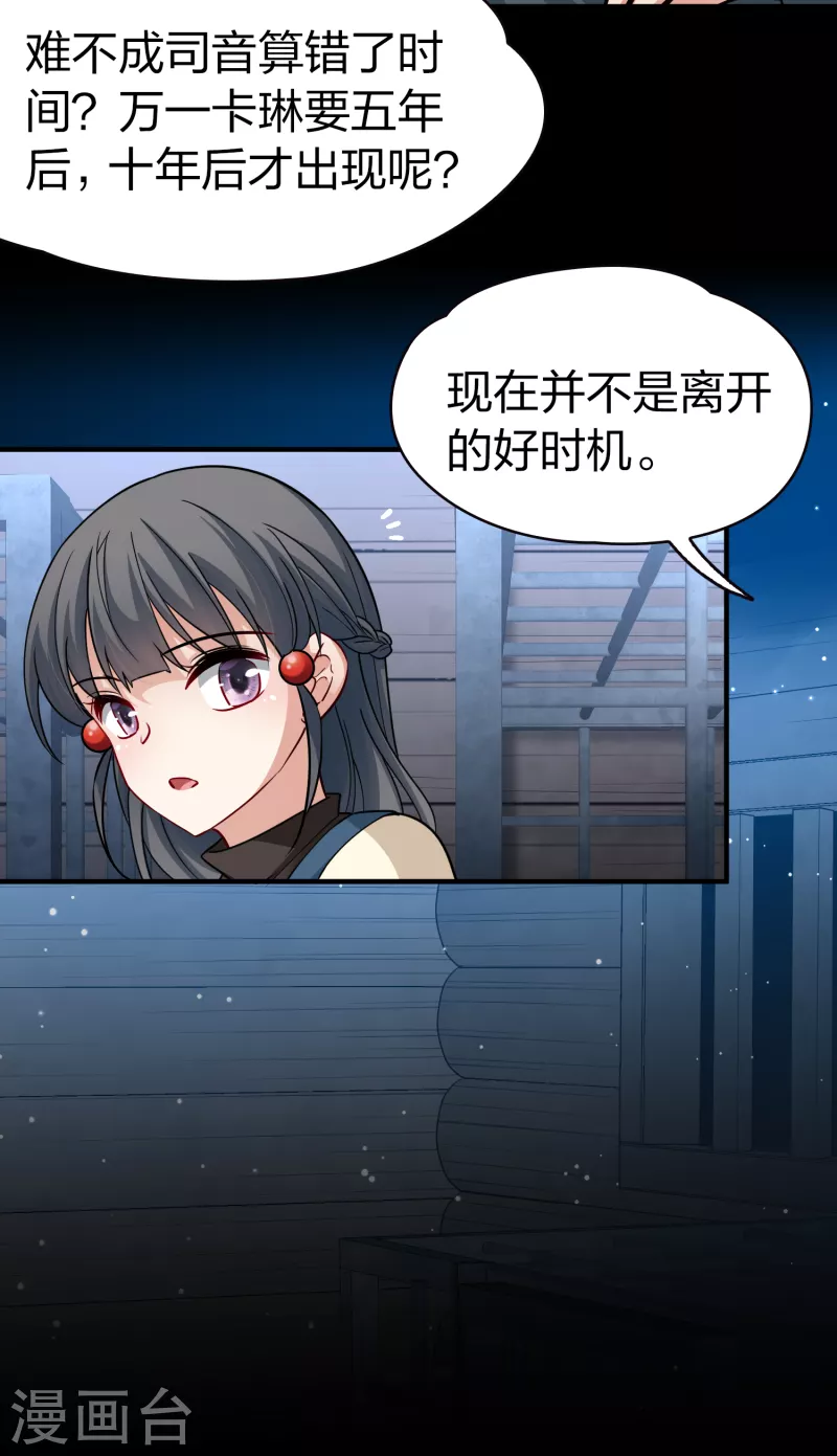 寻找前世之旅漫画免费阅读奇漫屋漫画,第2季第58话 暗藏的杀机41图