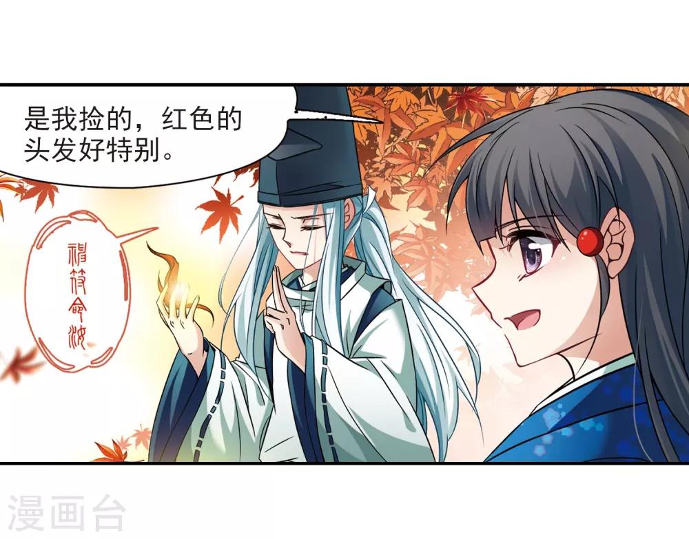 寻找前世之旅漫画免费阅读奇漫屋漫画,第252话 红发的妖怪32图