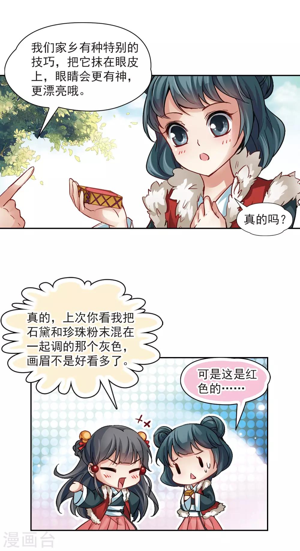 寻找前世之旅漫画免费阅读奇漫屋漫画,第15话 上马2图