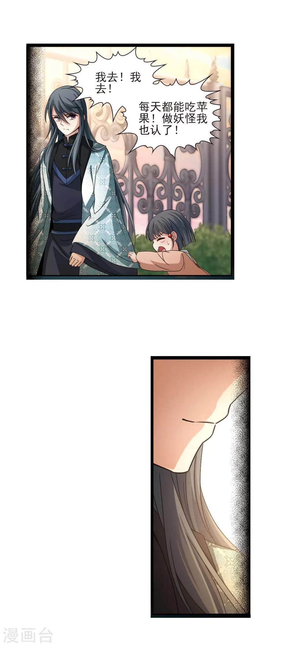 寻找前世之旅漫画免费阅读奇漫屋漫画,第379话 宿命的开始2（1）2图