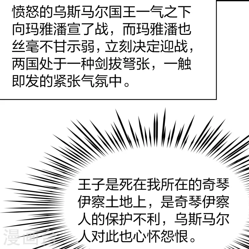 寻找前世之旅漫画免费阅读奇漫屋漫画,第2季第168话 赫兹梅克12图