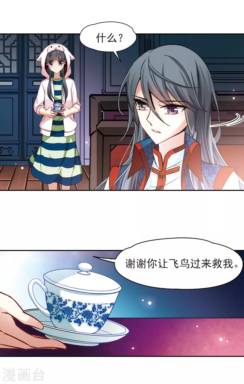 寻找前世之旅漫画免费阅读奇漫屋漫画,第139话 疑问2图