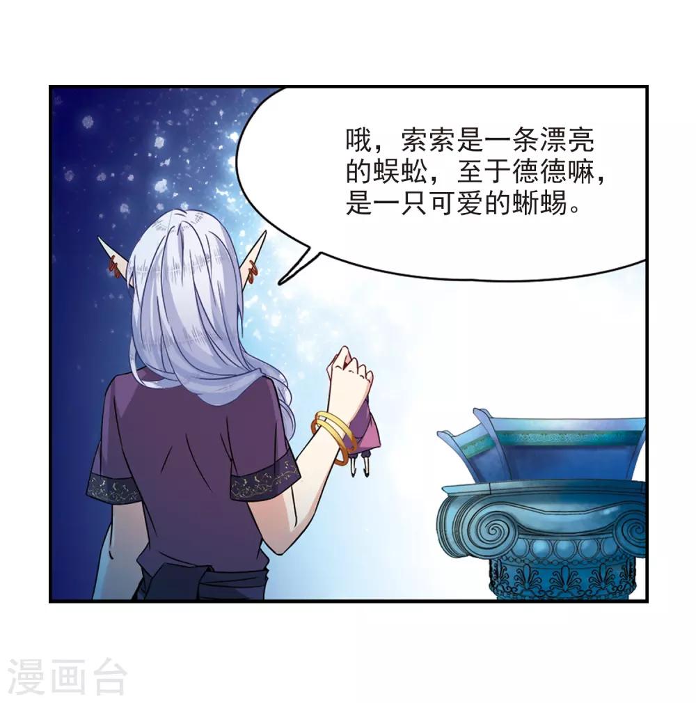 寻找前世之旅漫画免费阅读奇漫屋漫画,第318话 蜘蛛达达32图