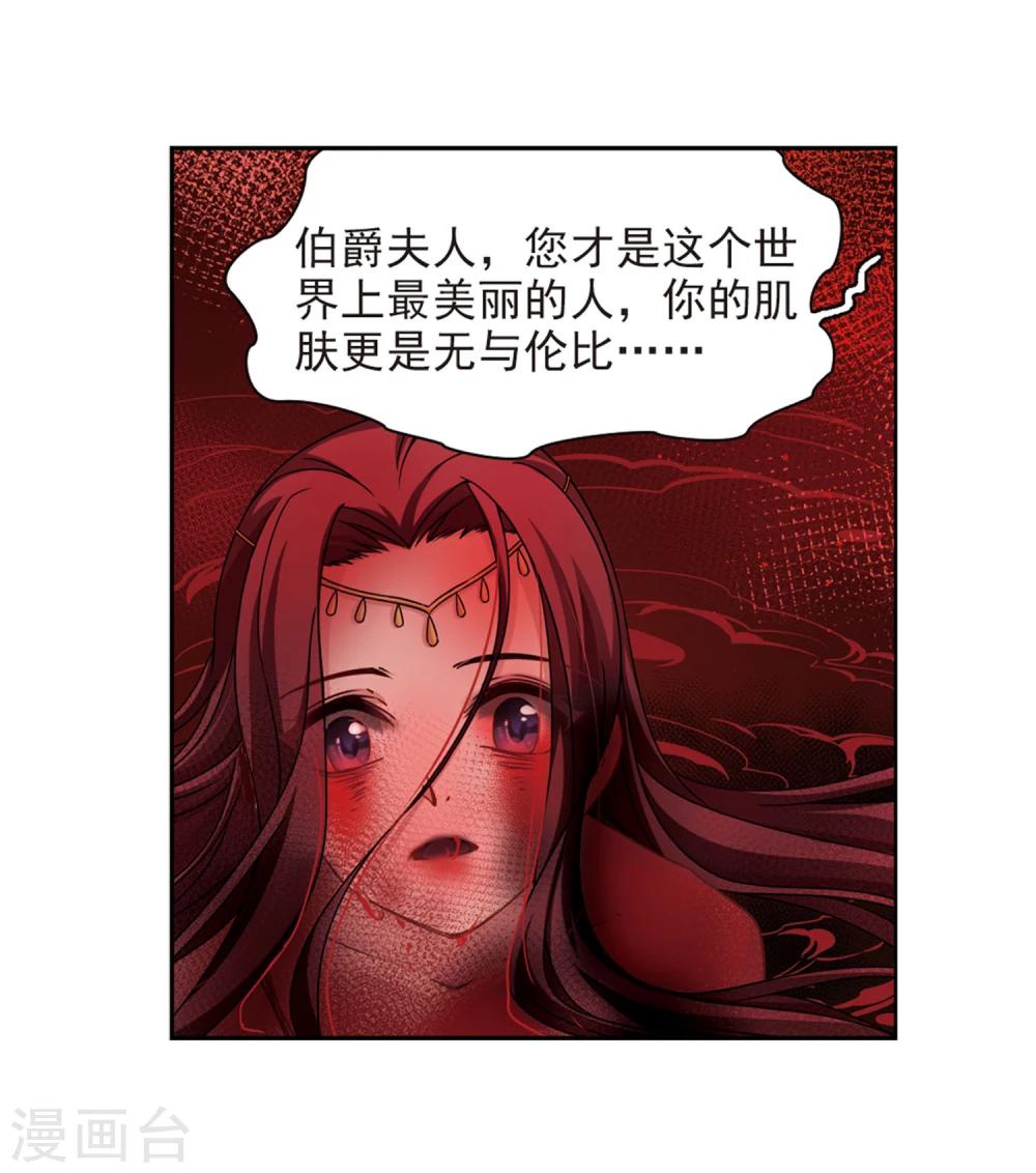 寻找前世之旅漫画免费阅读奇漫屋漫画,第391话 血池的巴托里夫人11图