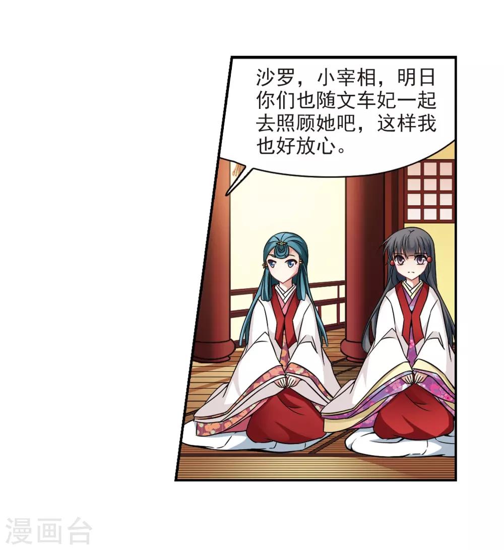 寻找前世之旅漫画,第250话 红发的妖怪11图