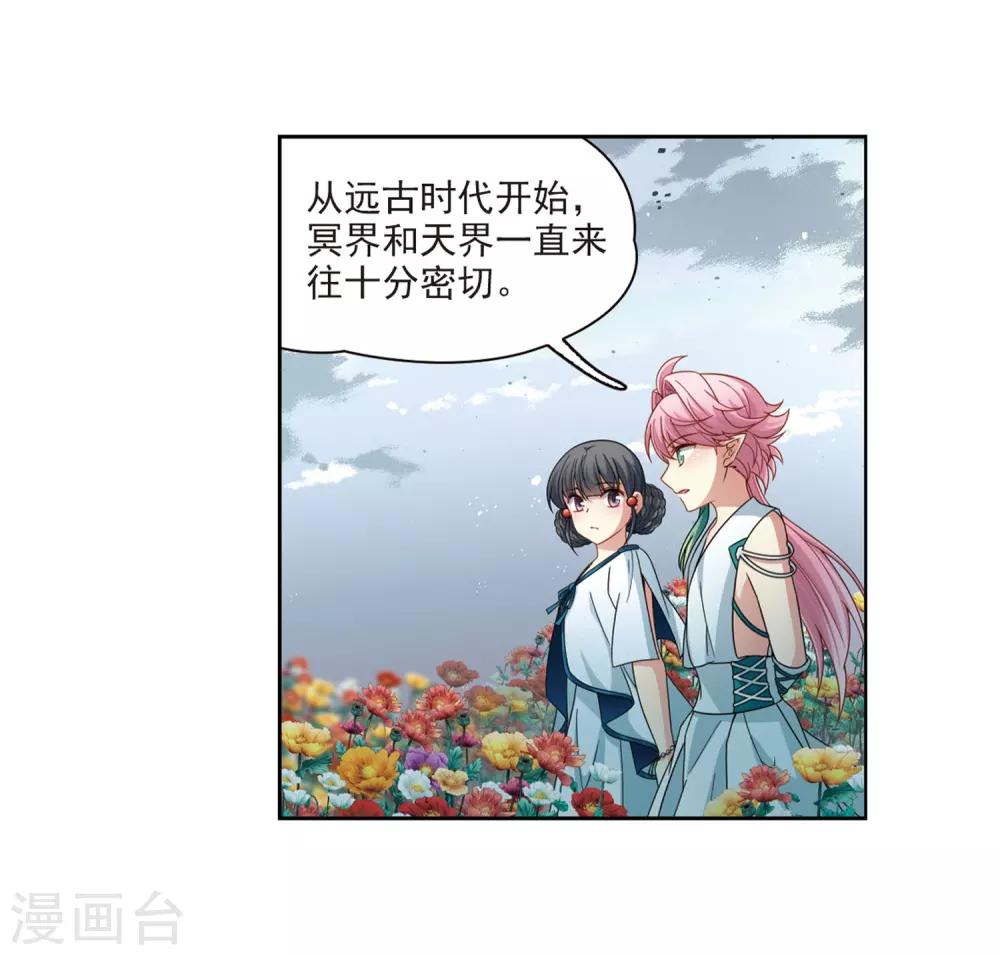 寻找前世之旅漫画免费阅读奇漫屋漫画,第405话 冥王的宴会22图