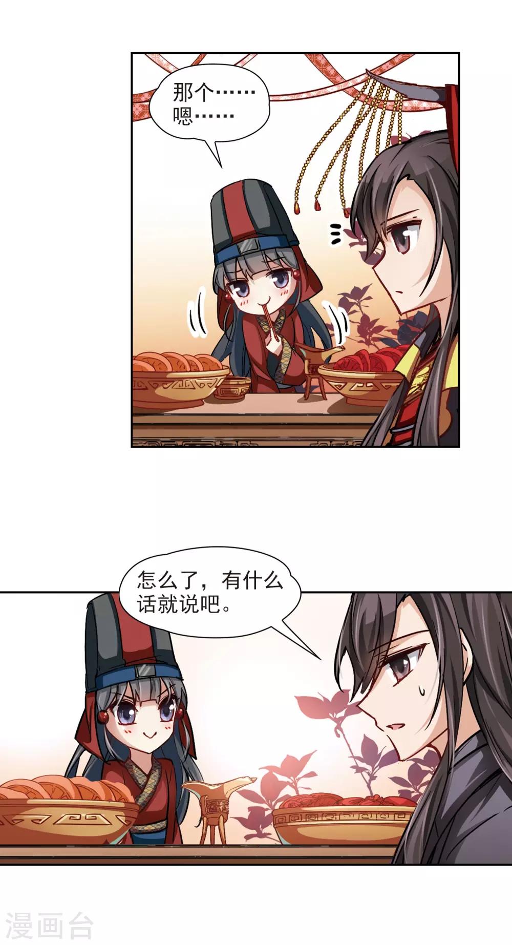 寻找前世之旅漫画免费阅读奇漫屋漫画,第22话 两人的酒宴1图