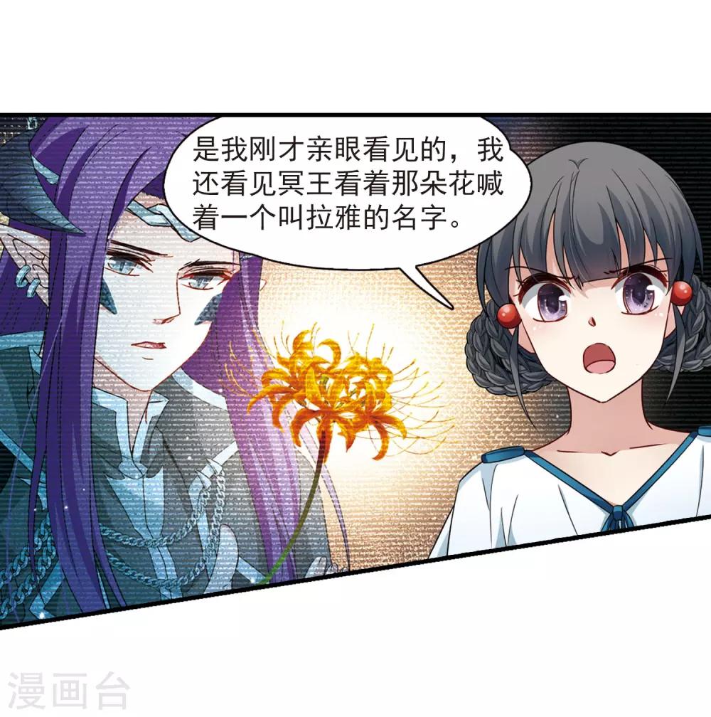 寻找前世之旅漫画,第409话 写给大家的梦12图
