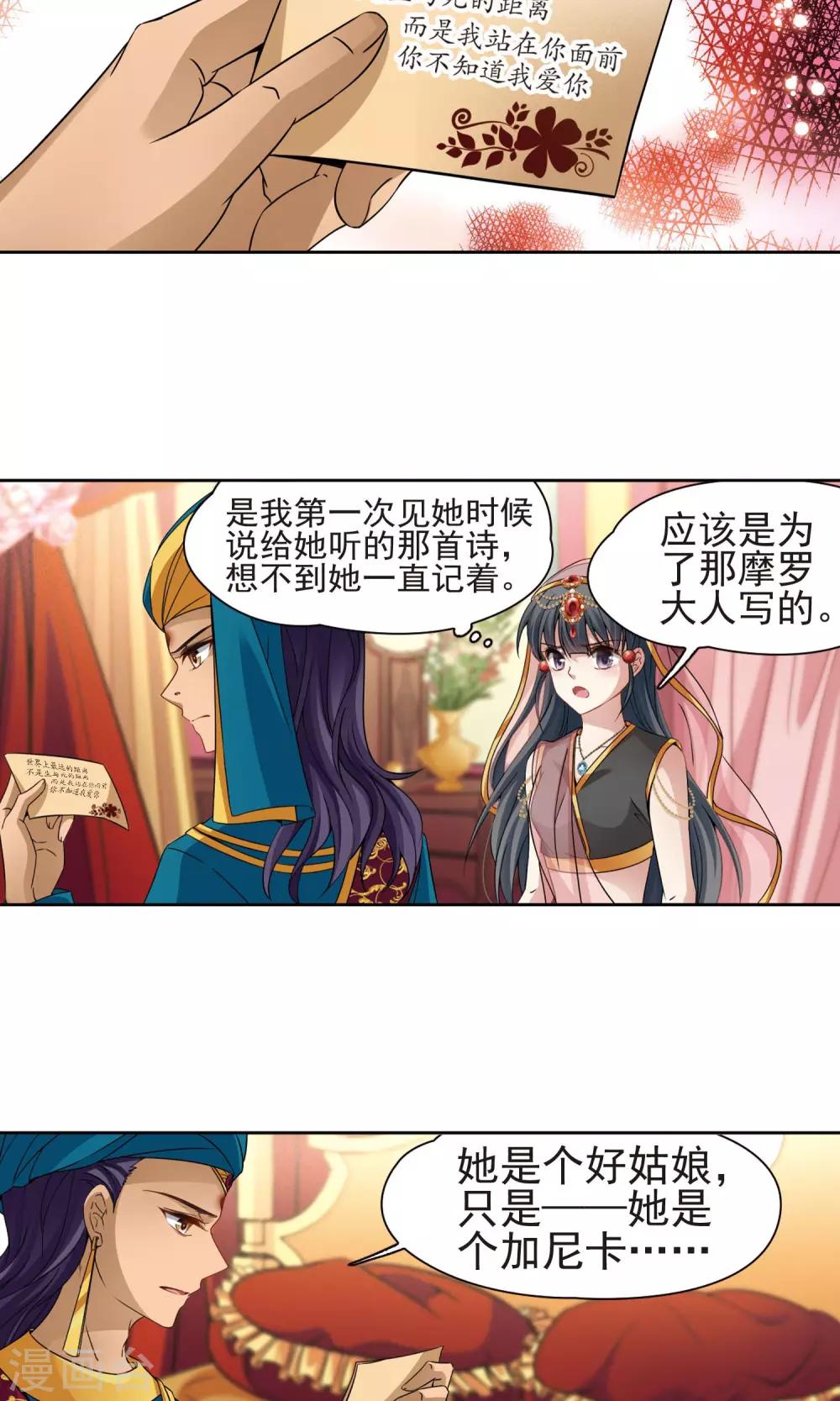 寻找前世之旅漫画免费阅读奇漫屋漫画,第364话 小隐的失误12图