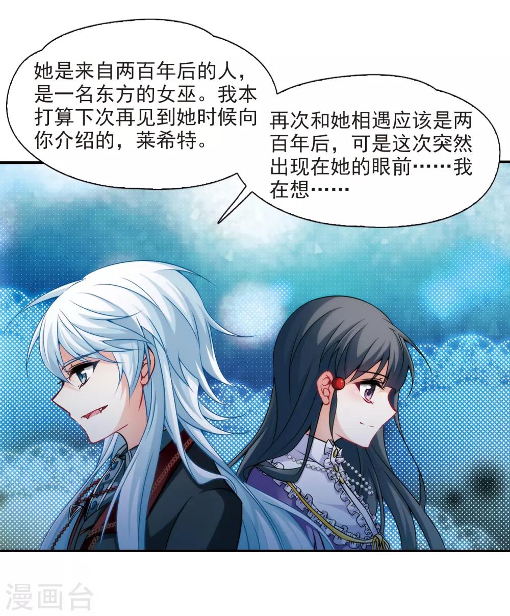 寻找前世之旅漫画,第271话 撒那特思的幸福12图