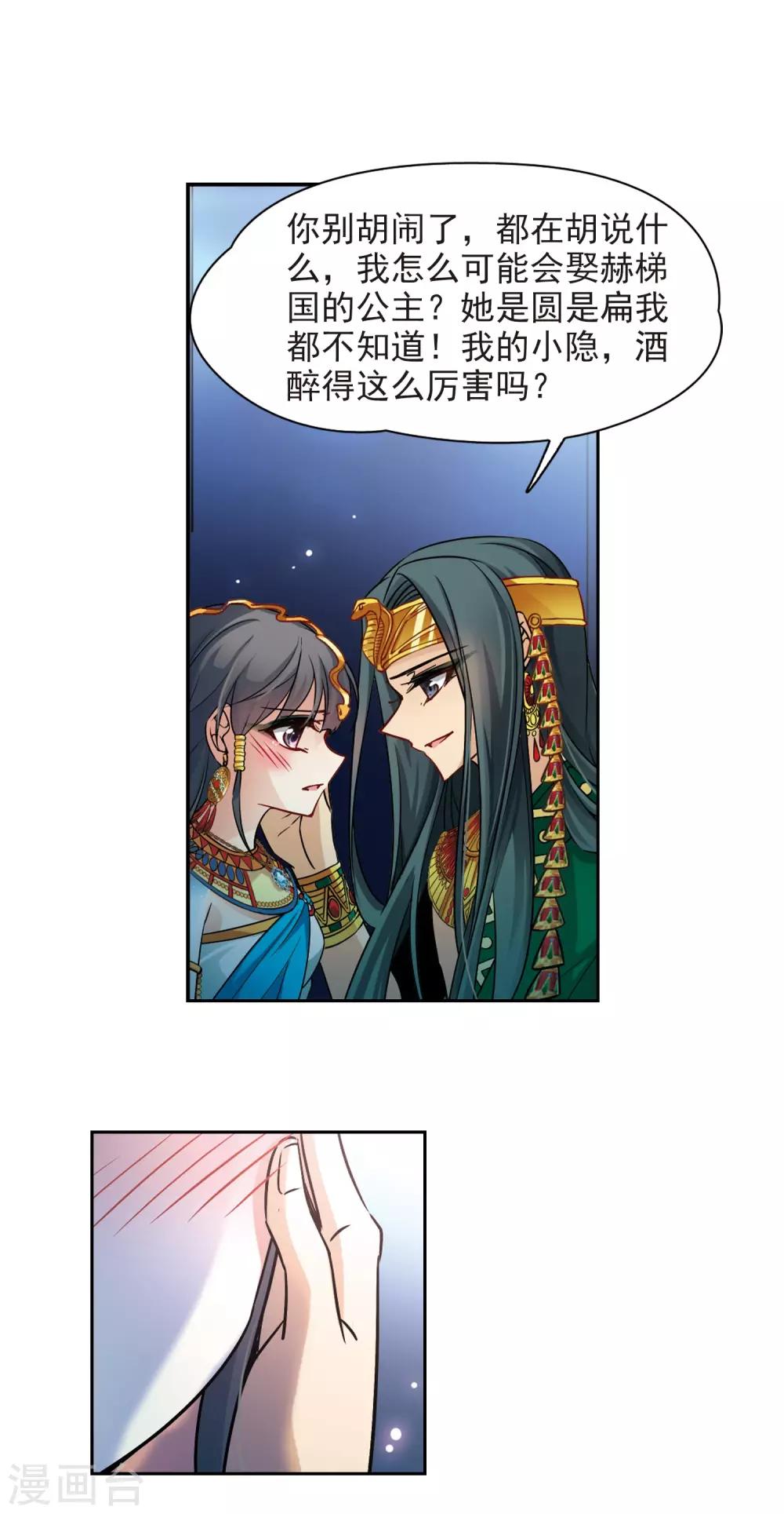 寻找前世之旅漫画免费阅读奇漫屋漫画,第173话 尼罗河之水21图