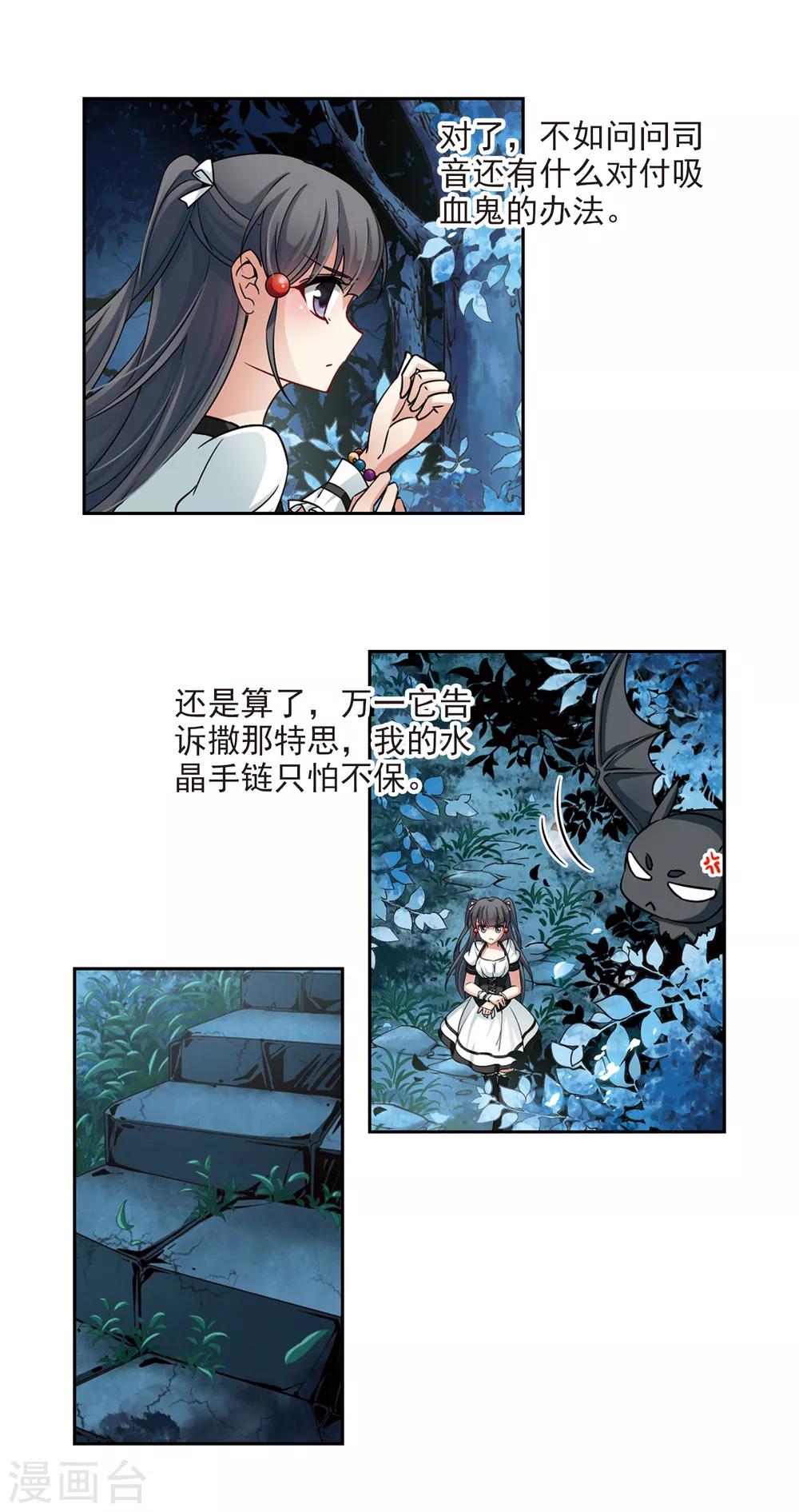 寻找前世之旅漫画,第122话 吸血鬼新娘12图