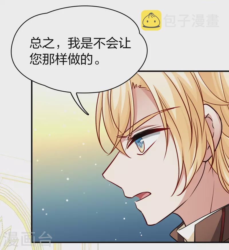 寻找前世之旅漫画,第2季第99话 假面舞会72图