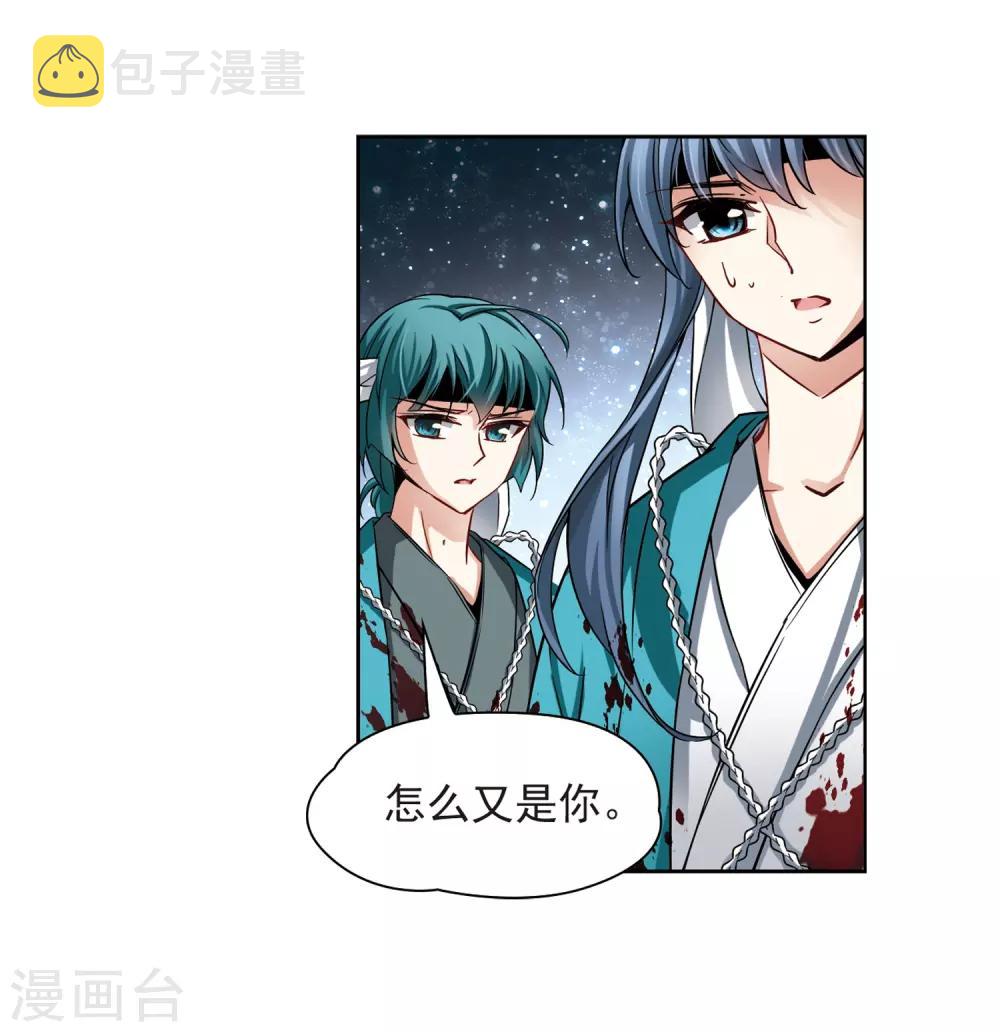 寻找前世之旅漫画免费阅读奇漫屋漫画,第65话 杀戮之夜22图