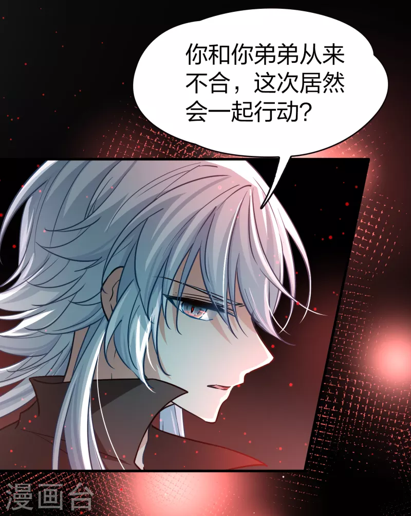 寻找前世之旅漫画,第2季第76话 血族猎杀令32图