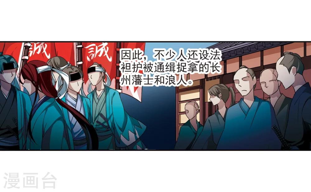 寻找前世之旅漫画,第37话 冲田总司31图