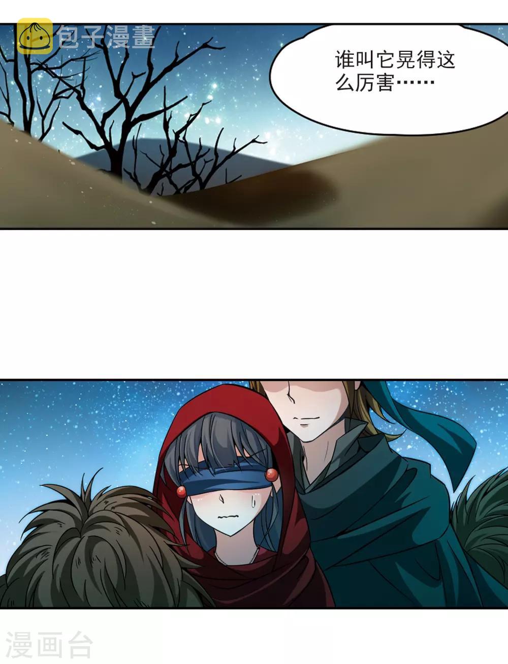 寻找前世之旅漫画免费阅读奇漫屋漫画,第332话 沙漠之夜22图