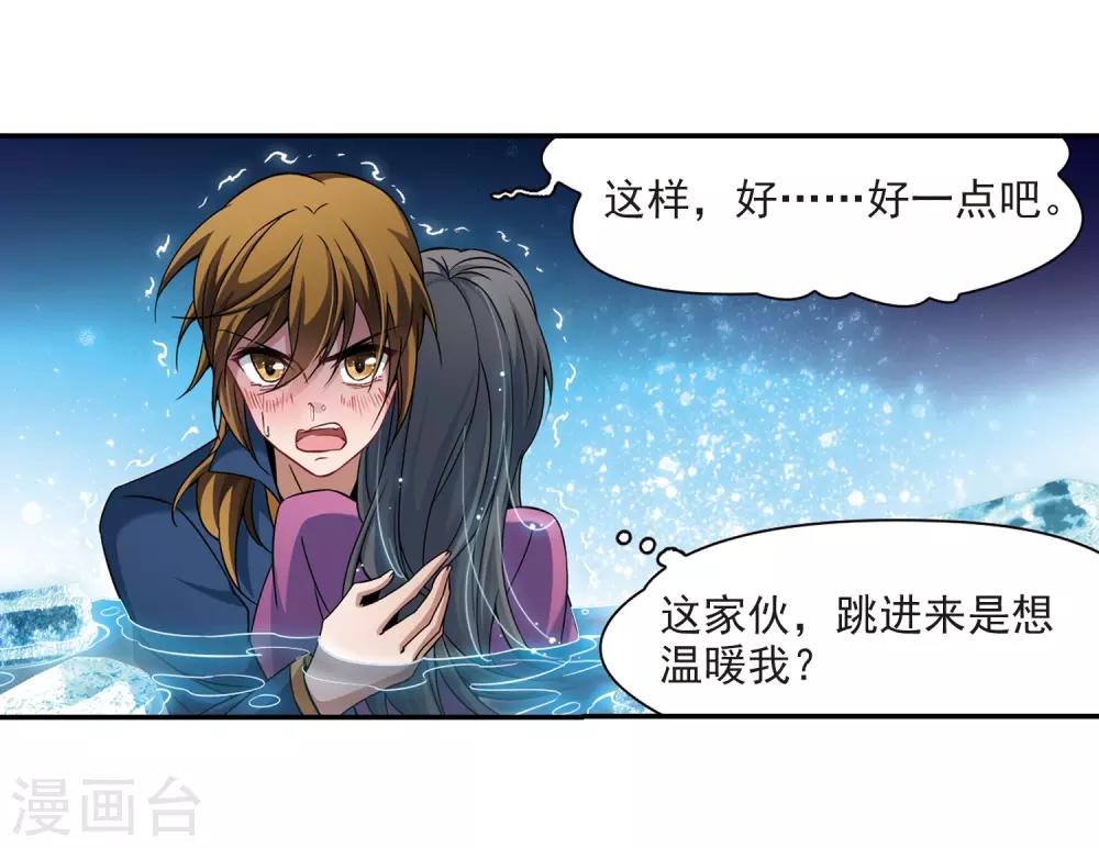 寻找前世之旅漫画免费阅读奇漫屋漫画,第319话 冰泉之水12图