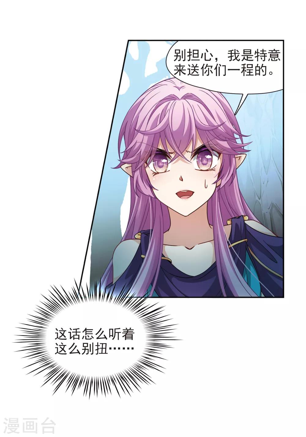 寻找前世之旅漫画免费阅读奇漫屋漫画,第445话 冥界公主伊莎32图