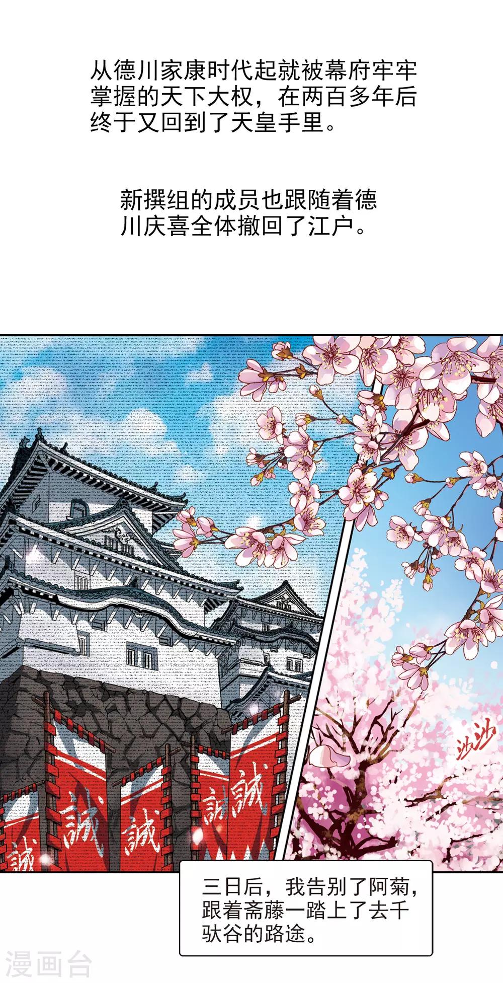 寻找前世之旅漫画免费阅读奇漫屋漫画,第79话 任务大危机32图