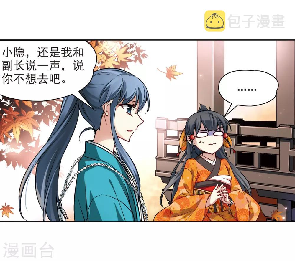 寻找前世之旅漫画免费阅读奇漫屋漫画,第47话 魔鬼副长2图