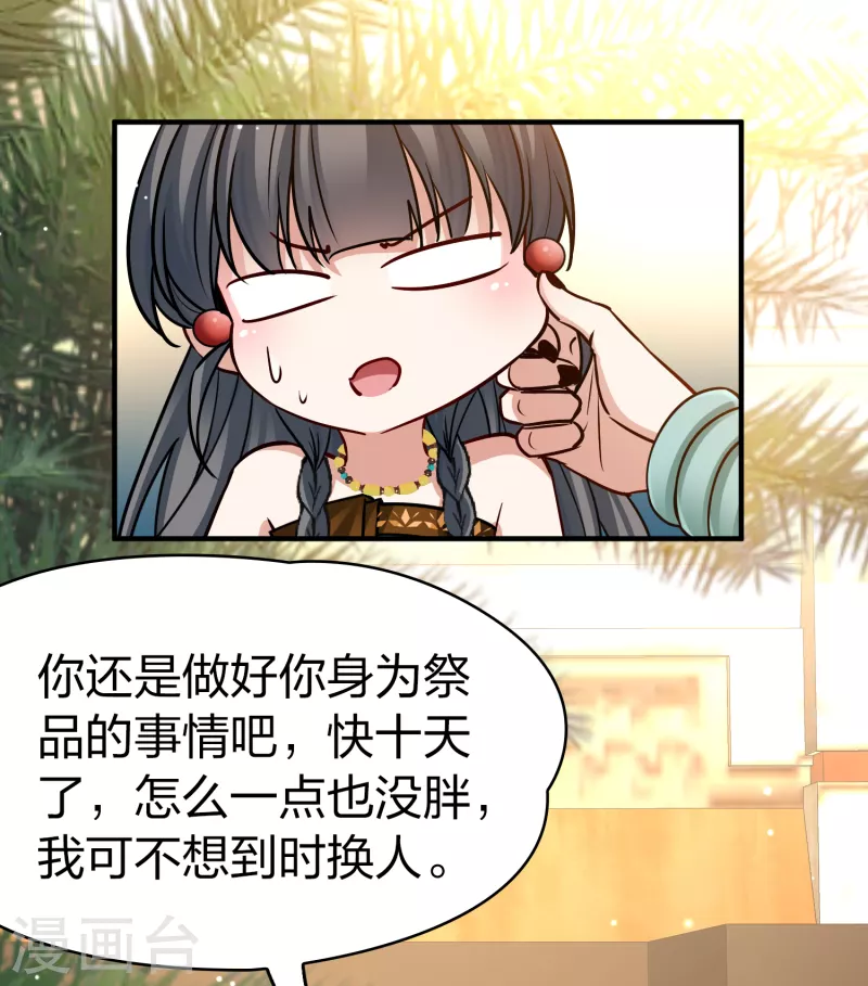 寻找前世之旅漫画免费阅读奇漫屋漫画,第2季第148话 绝食12图