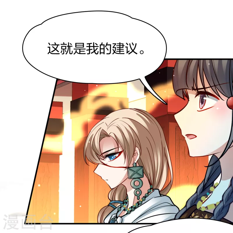 寻找前世之旅漫画,第2季第172话 公主的建议12图