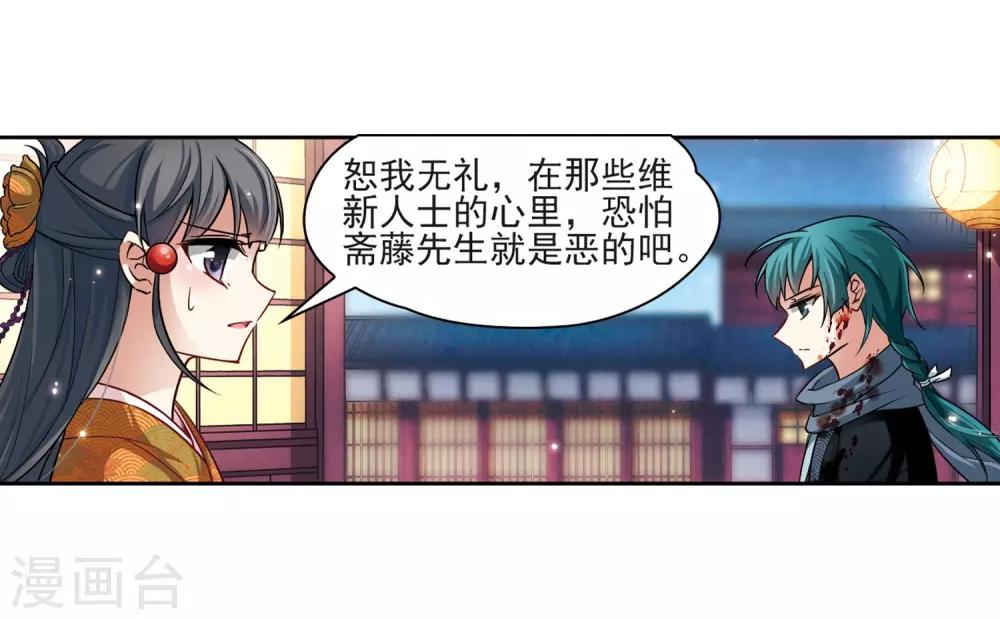 寻找前世之旅漫画,第58话 岛原龟屋11图