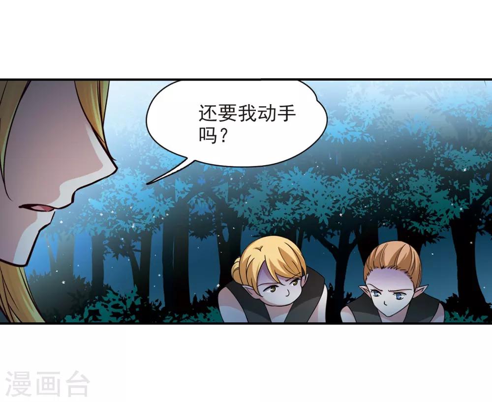 寻找前世之旅漫画免费阅读奇漫屋漫画,第472话 遇险31图