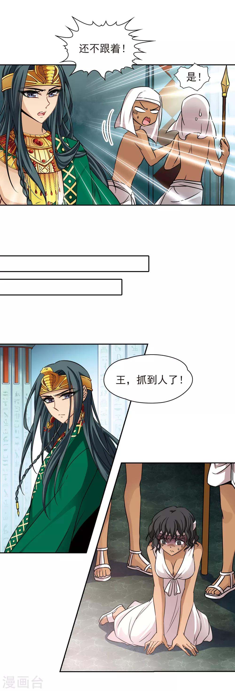 寻找前世之旅漫画免费阅读奇漫屋漫画,第146话 被诅咒的王太后1图