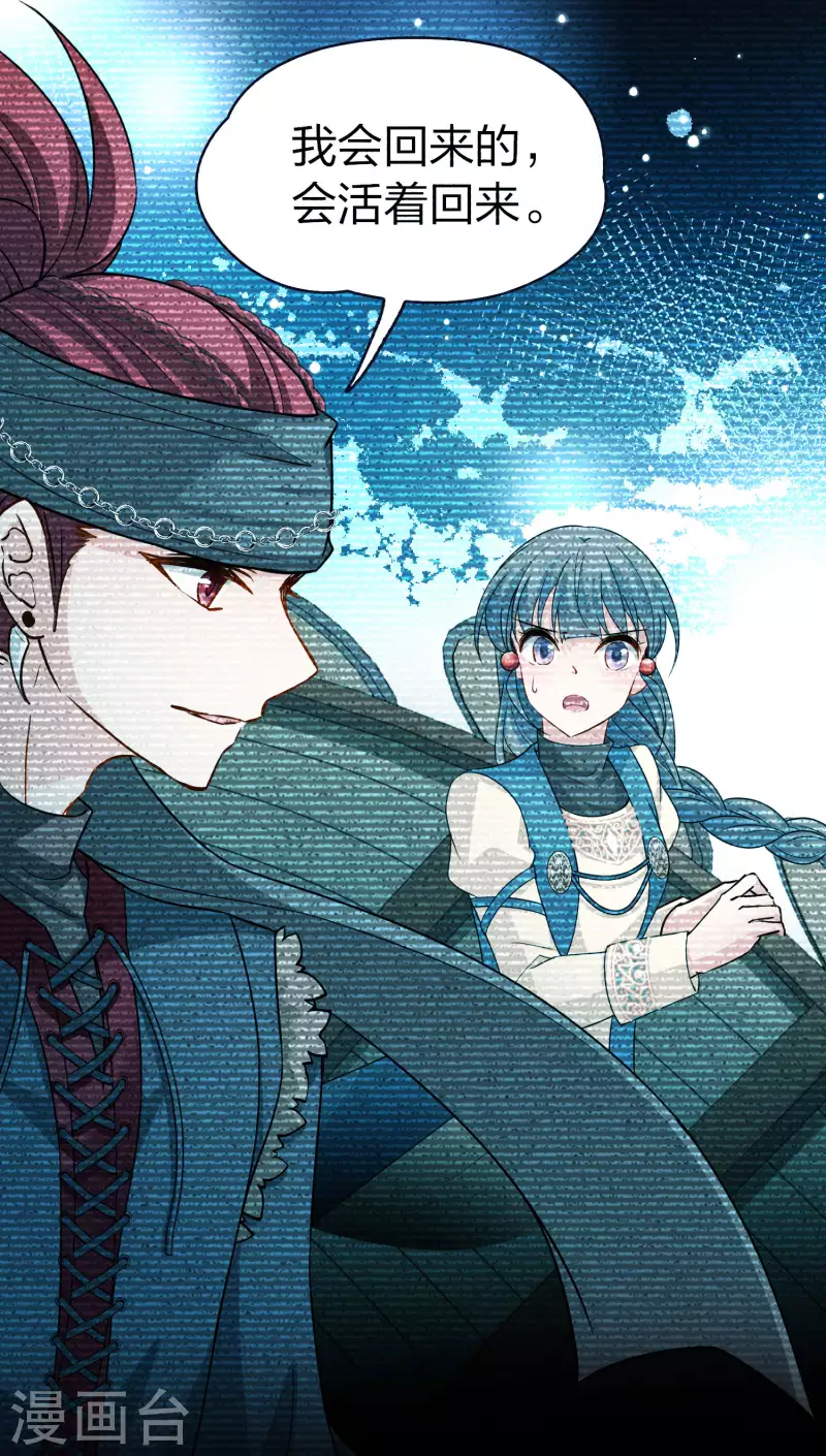 寻找前世之旅漫画,第2季第69话 拉尼阿尔的命运91图