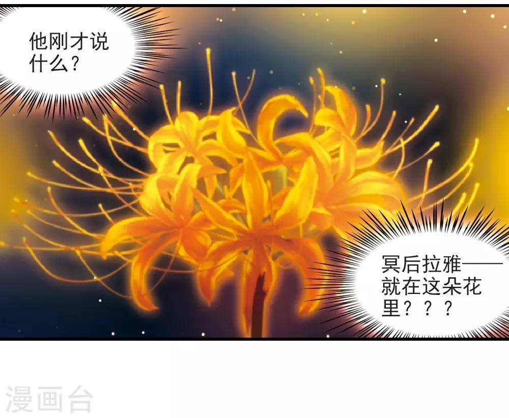 寻找前世之旅第二部漫画,第413话 冥王的惩罚22图