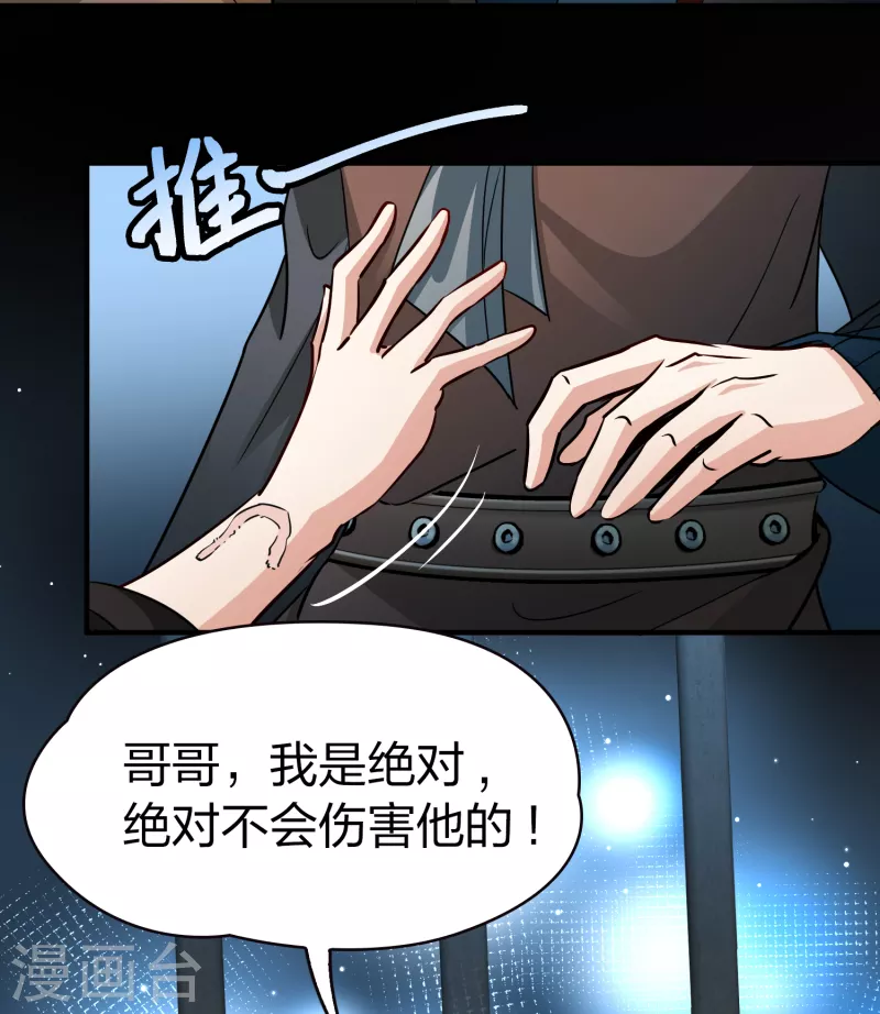 寻找前世之旅漫画免费阅读奇漫屋漫画,第2季第56话 暗藏的杀机22图