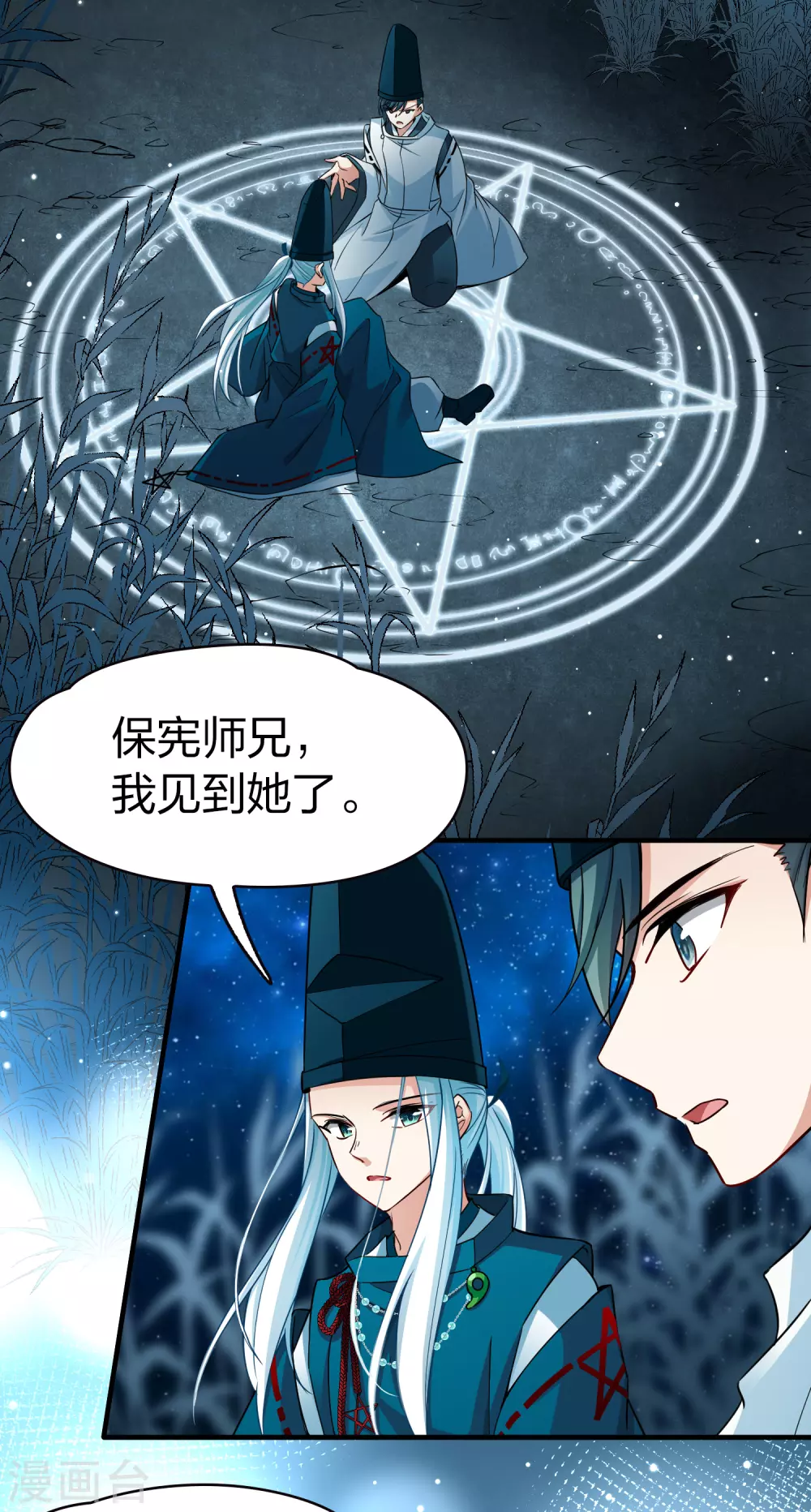 寻找前世之旅漫画,番外篇5 晴明之香雪海42图
