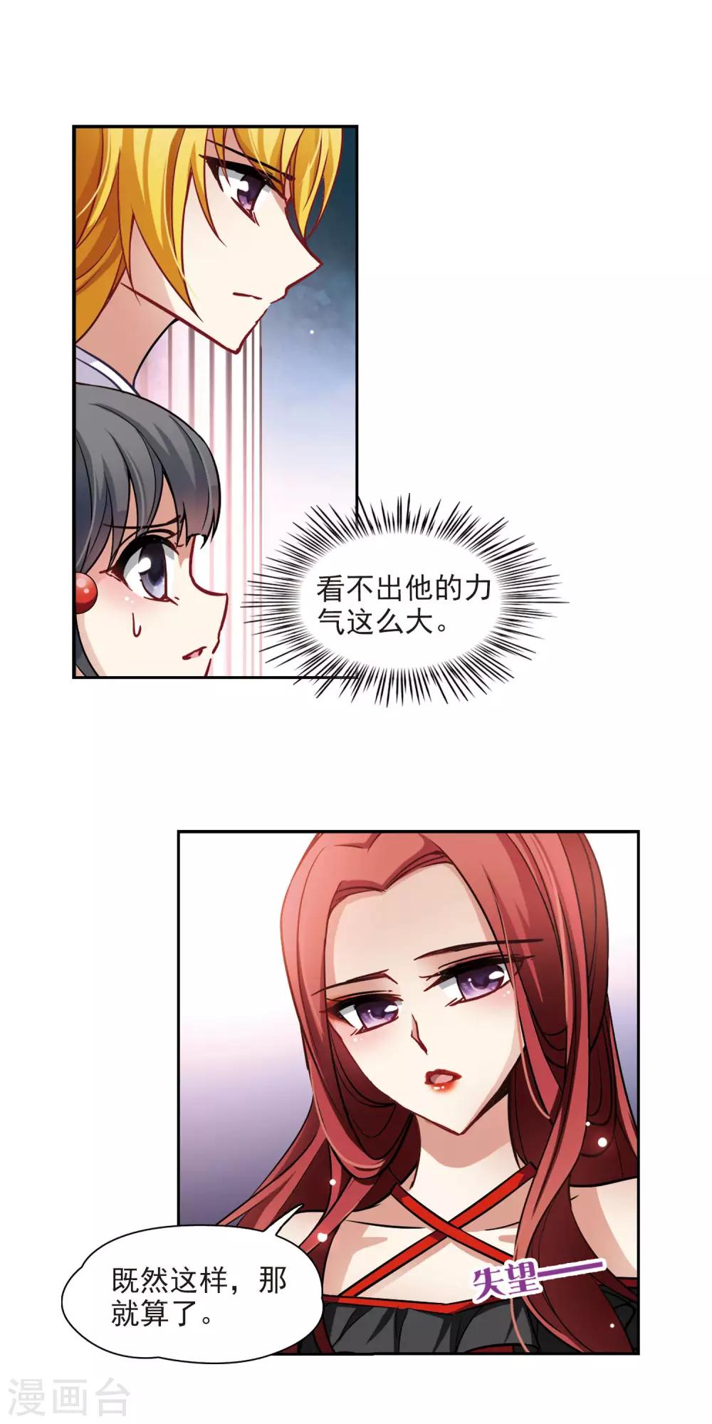 寻找前世之旅漫画免费阅读奇漫屋漫画,第108话 伯爵的要求1图