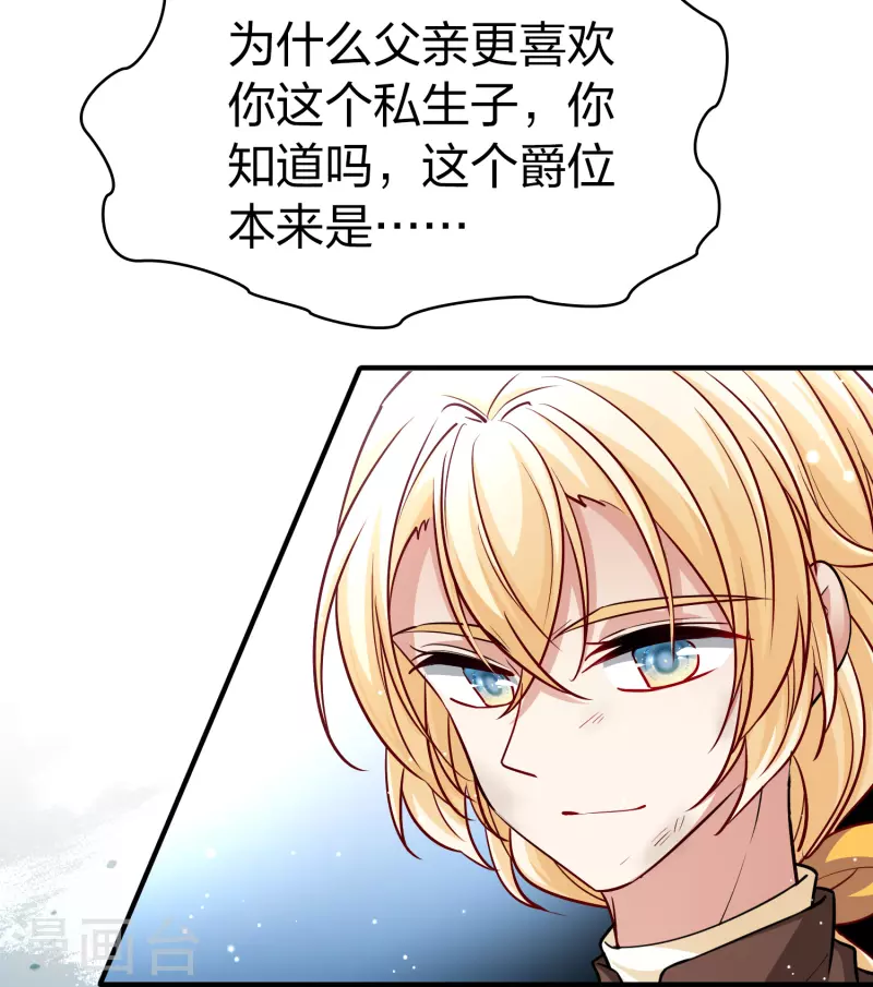 寻找前世之旅漫画免费阅读奇漫屋漫画,第2季第110话 我的骑士41图