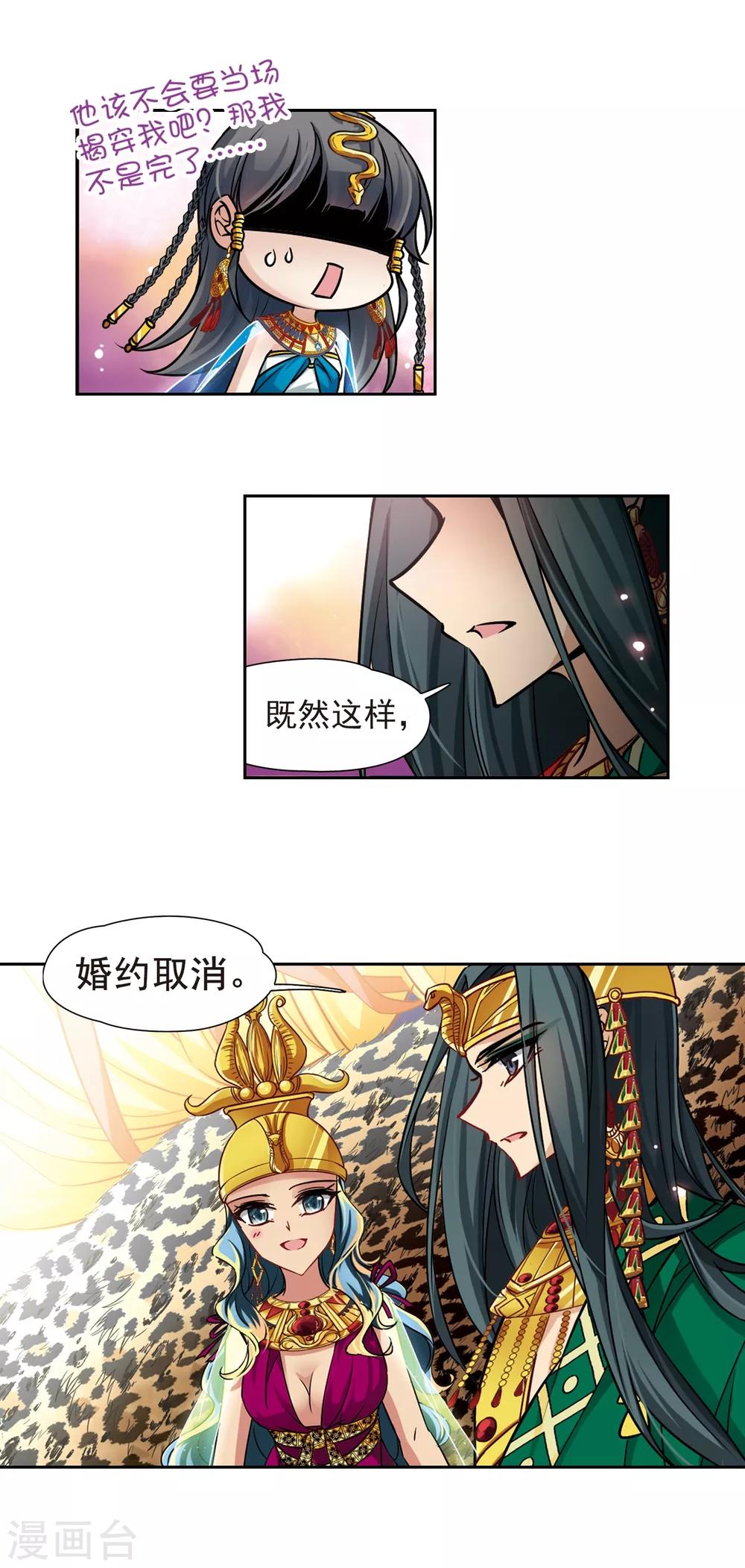 寻找前世之旅漫画免费阅读奇漫屋漫画,第156话 虚惊一场1图