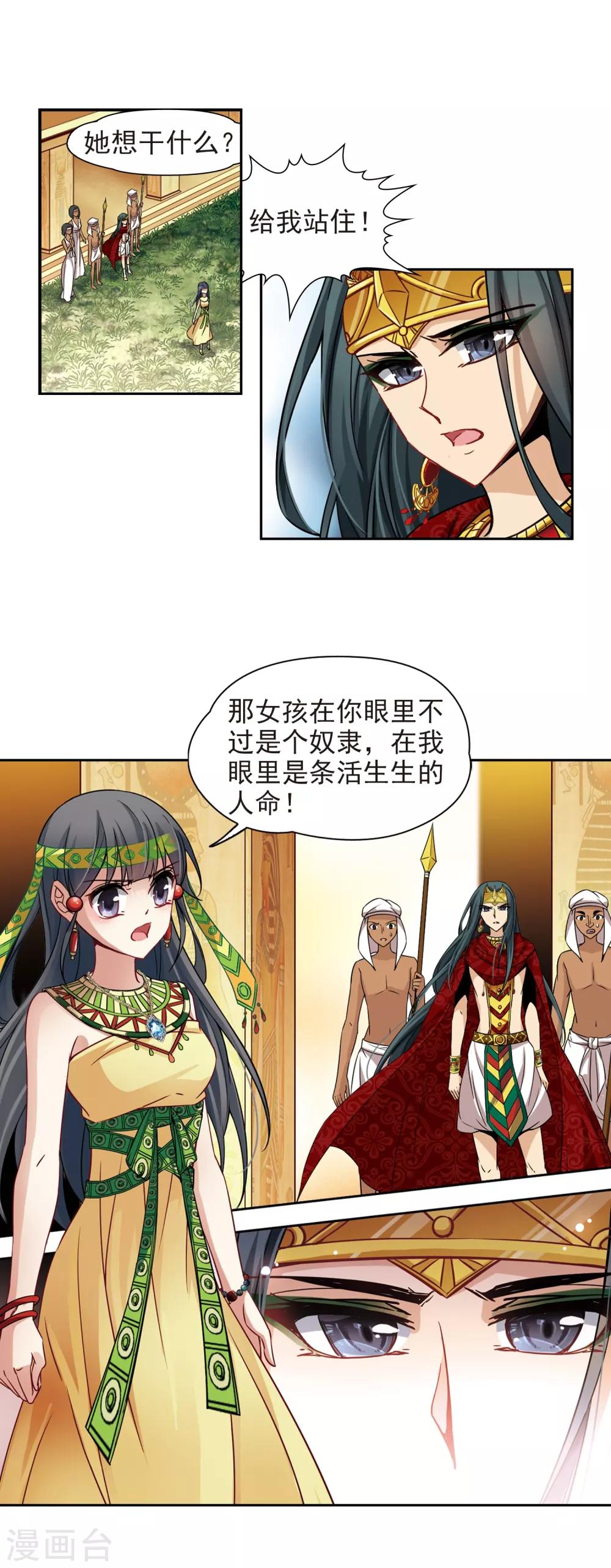 寻找前世之旅第二部漫画,第150话 猫神使者1图