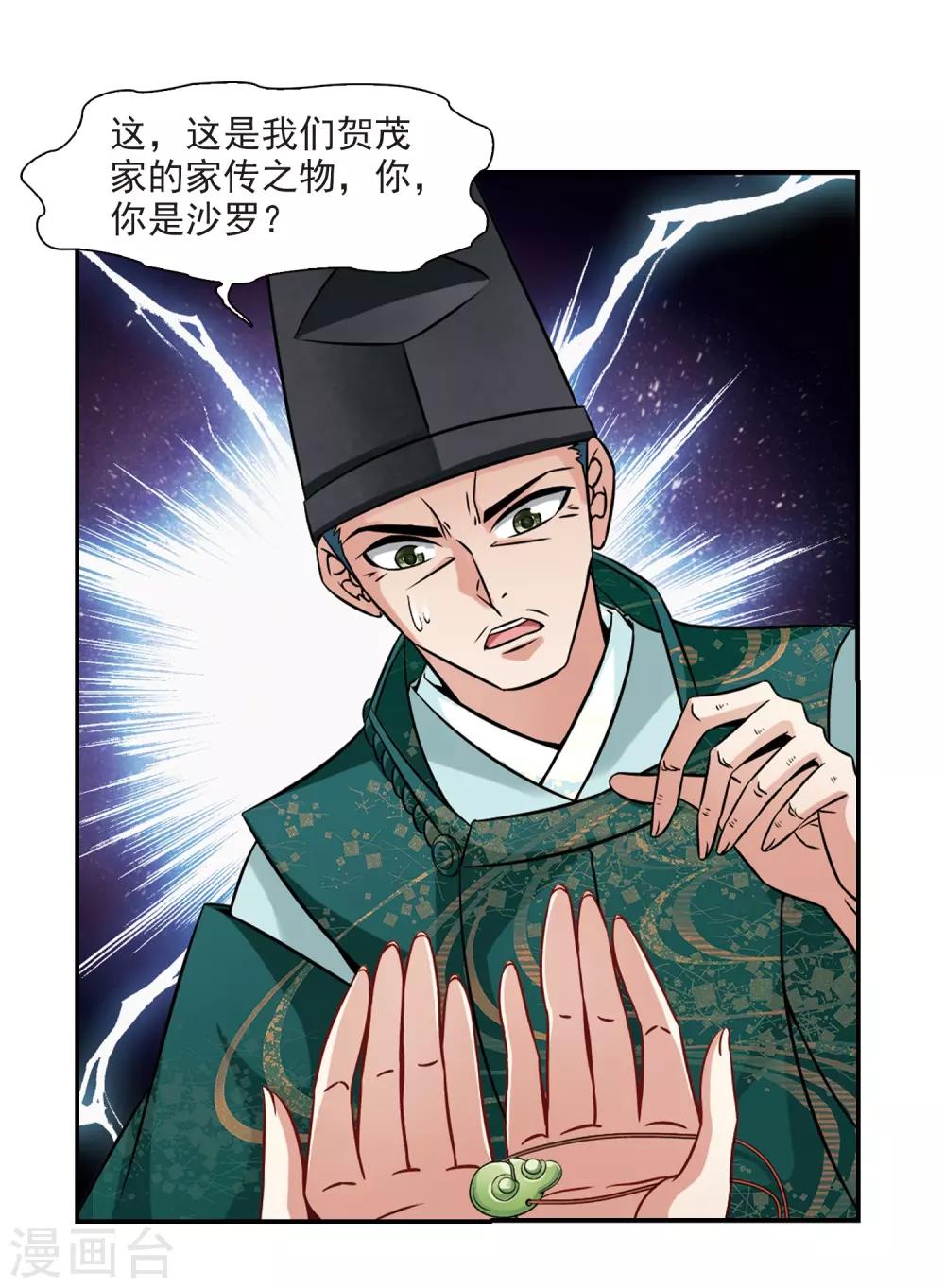 寻找前世之旅漫画免费阅读奇漫屋漫画,第221话 阴阳师21图
