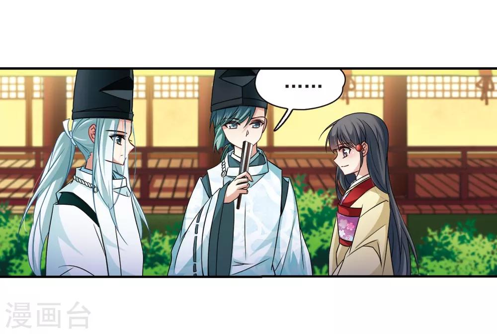 寻找前世之旅漫画免费阅读奇漫屋漫画,第246话 保宪的晴明的到来1图