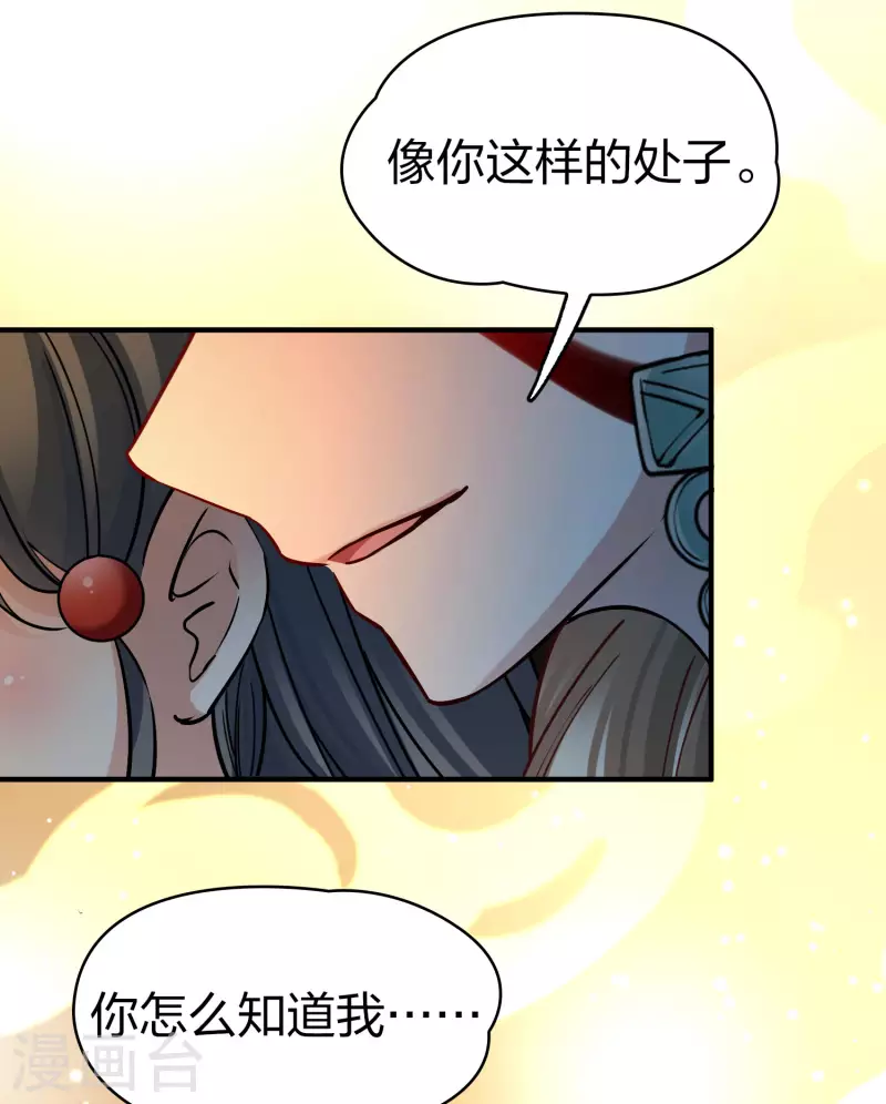 寻找前世之旅漫画免费阅读奇漫屋漫画,第2季第142话 成爲祭品12图
