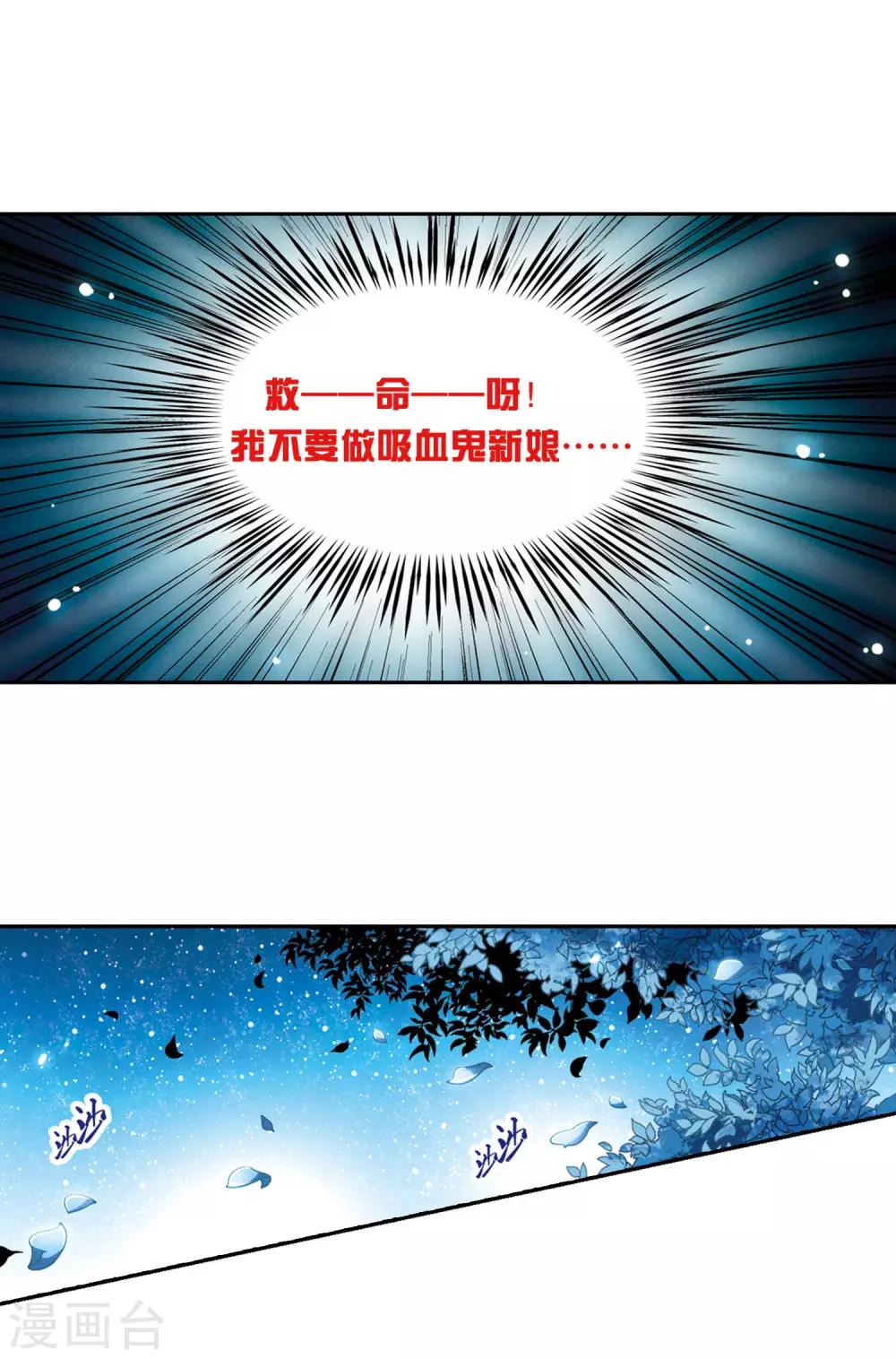 寻找前世之旅第二部漫画,第115话 夜访吸血鬼11图