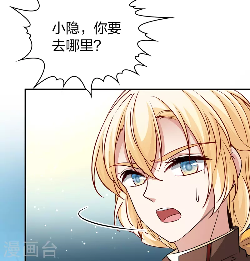 寻找前世之旅漫画,第2季第99话 假面舞会71图