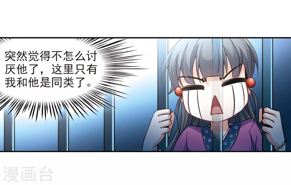 寻找前世之旅漫画免费阅读奇漫屋漫画,第314话 魔王的宠物2-22图