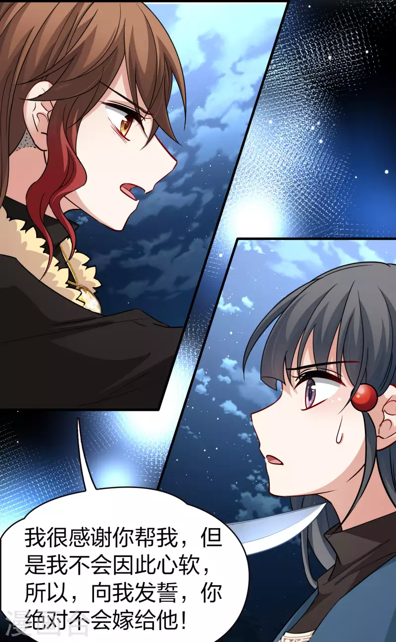 寻找前世之旅漫画,第2季第57话 暗藏的杀机31图
