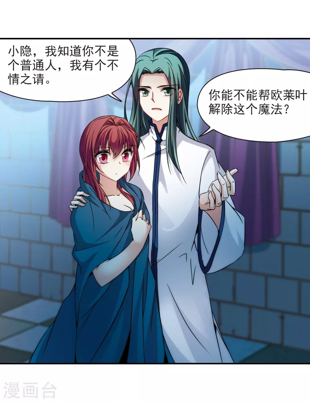 寻找前世之旅漫画,第305话 杨离的决定22图
